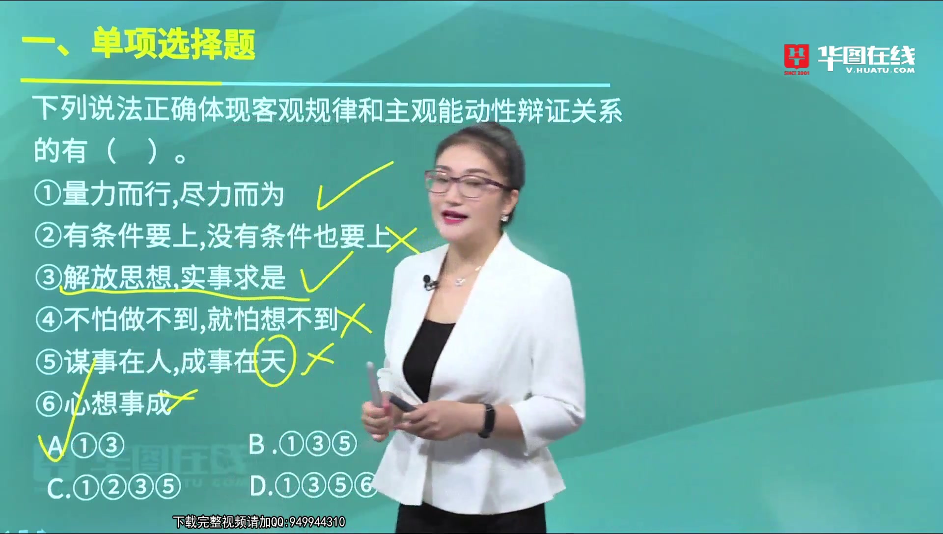 [图]2019年事业编考试笔试之公基 马克思主义哲学 试题讲解