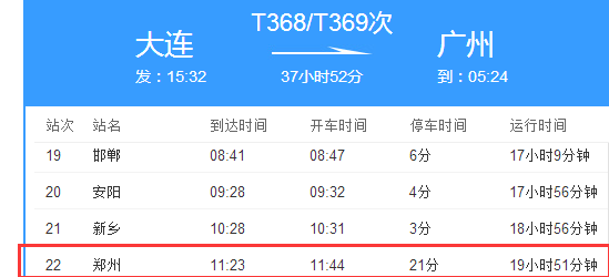t369换成k1240郑州火车站用不用先出站