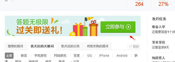百度回答问题闯关在哪里
