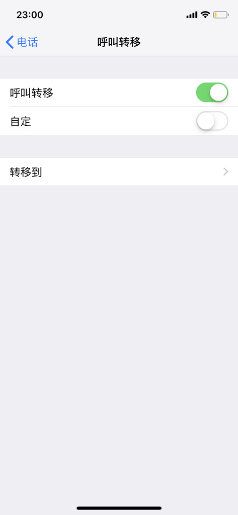 iphone呼叫转移取消不了