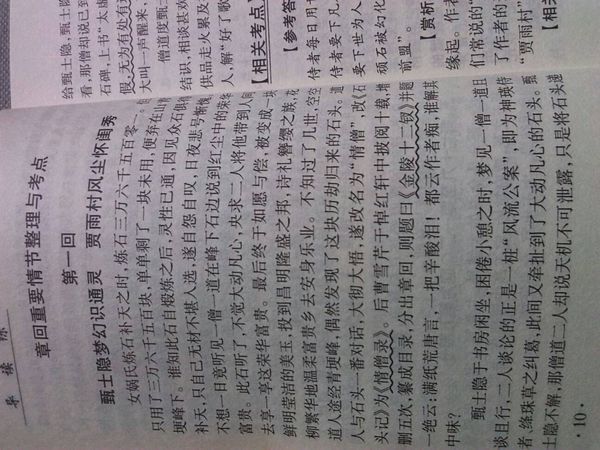 《红楼梦》主要人物及事件,(不要性格什么的)〈