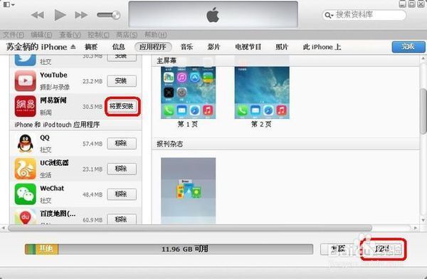 苹果手机怎么在电脑上下载软件?