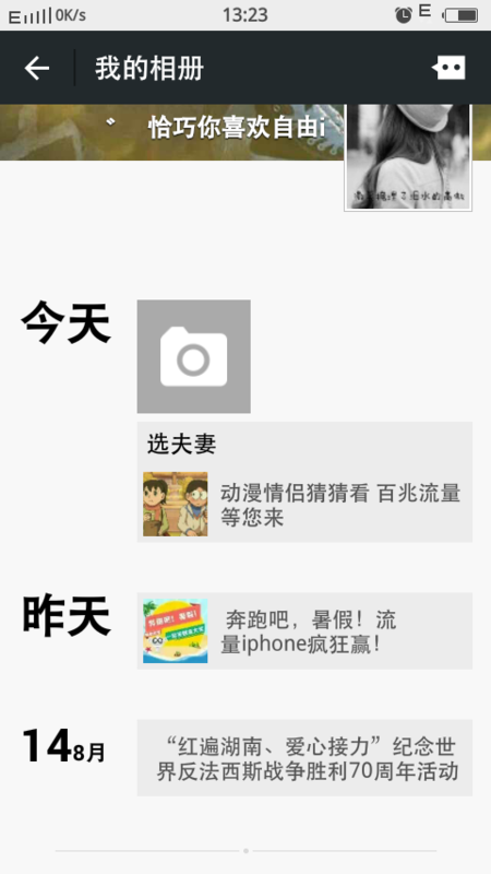 有没有荒废的不用的微信号?借我用三四分钟就