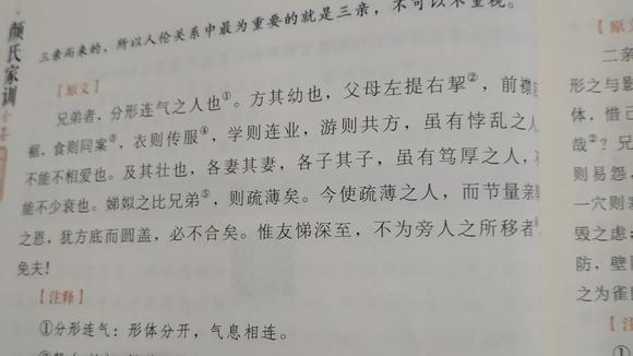 [图]颜氏家训_兄弟篇_2/3