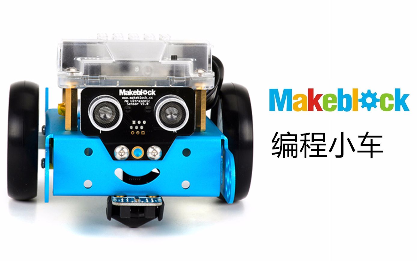 【未来维度】 b>makeblock编程 /b>小车初体验