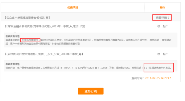 中国电信怎么在网上查询宽带到期时间?