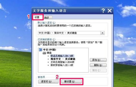 电脑输入法切换怎么改变按键