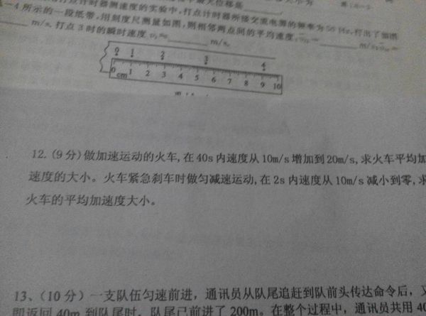 知道了两次加速度,怎么求平均加速度,见图片1