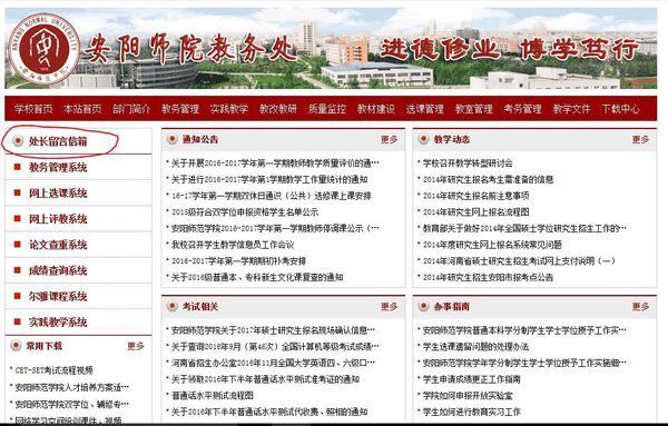 成人高考安阳师范学院地理科学专业是不是师范