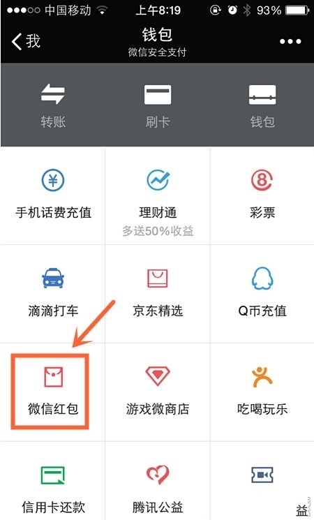 苹果7微信怎么发红包?