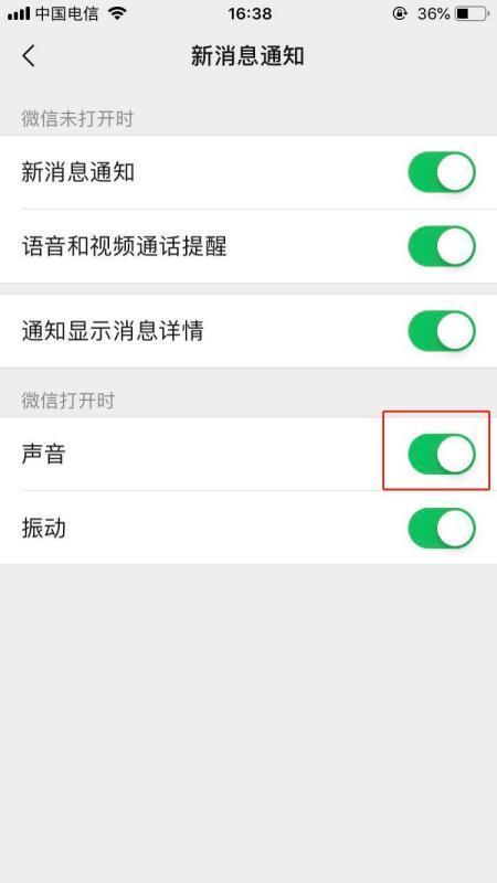 微信短信提示音怎么设置静音