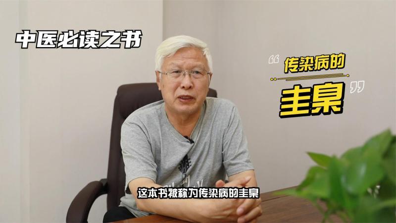 [图]中医四大名著之《温病条辨》,是传染病的圭臬,学医的人都应该看