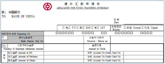 兴业银行境外汇款模板 Industrial Bank overseas remittance template