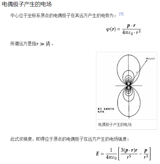 大学物理 静电场 电偶极子的电势与场强关系 的