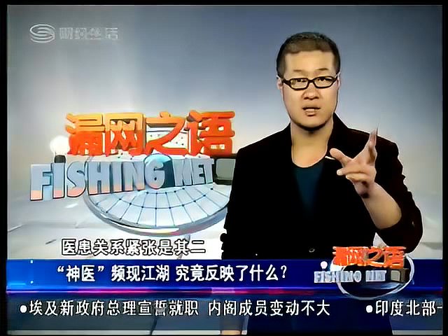 " 神医"又现江湖  央视曝光杨中武" 神医" 骗局
