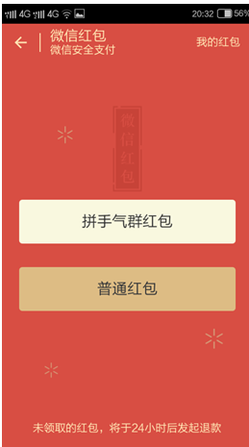 微信红包怎么立即退还?