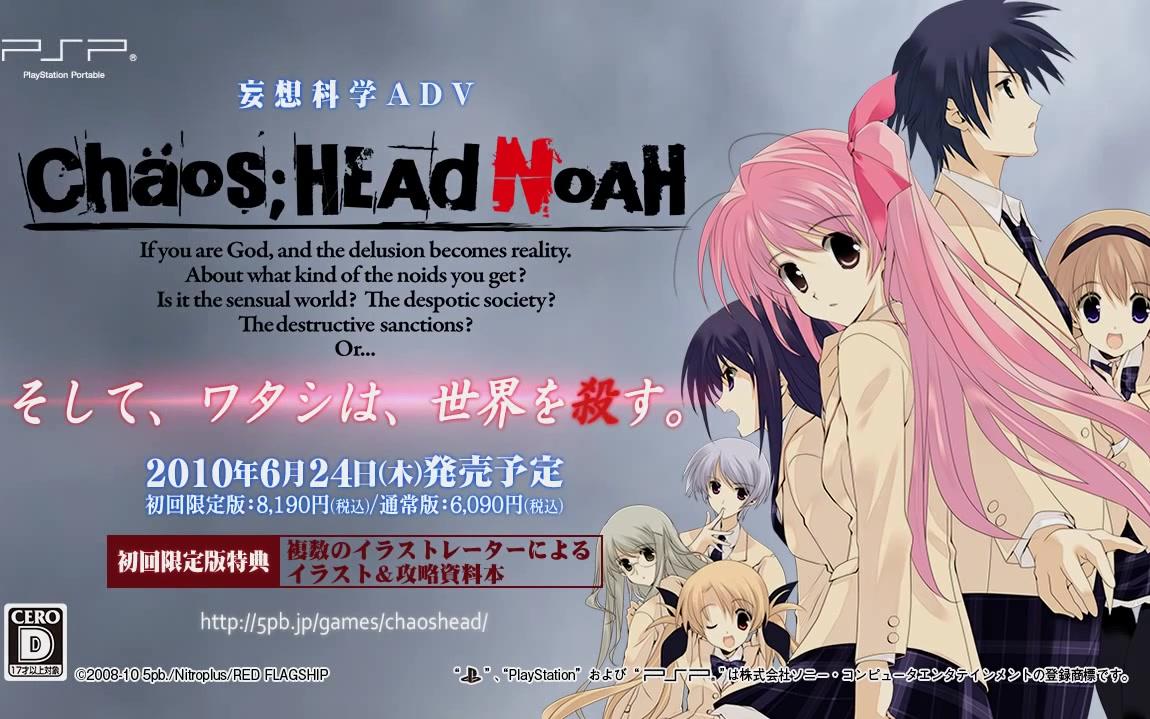 [图]【CHAOS;HEAD NOAH】【OP】Fetishism Ark【いとうかなこ】【PSP】