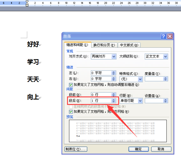 word中这种形式怎么实现没有回车换行但中间是空出来的