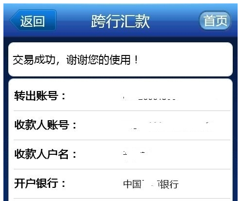 交通银行手机银行能跨行转账吗