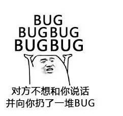 别人说你是bug是什么意思?