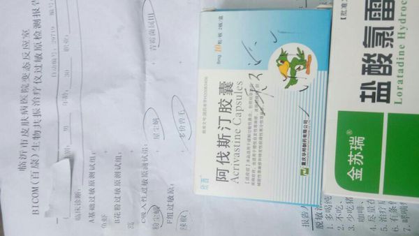 寒冷性荨麻疹报告及治