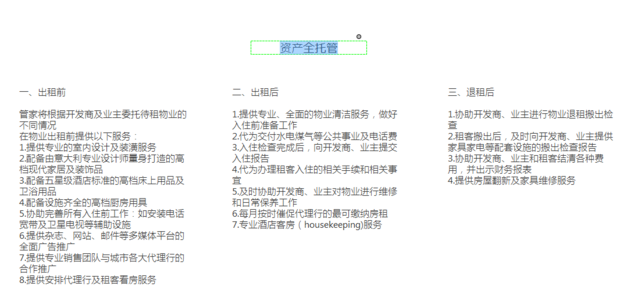 房地产资产全托管是什么求解