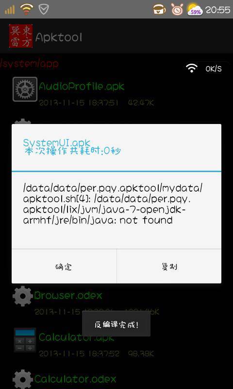 apktool4.0手机版反编译失败,怎么回事啊,我解