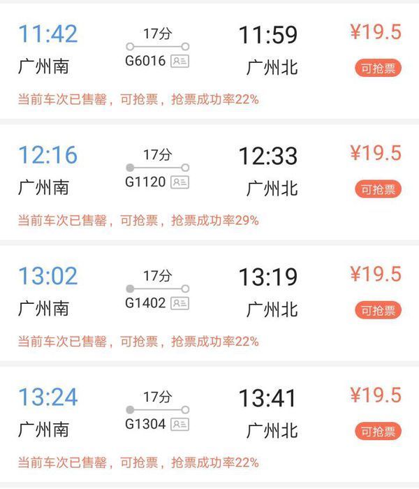 广州南站有到广州北站的高铁吗