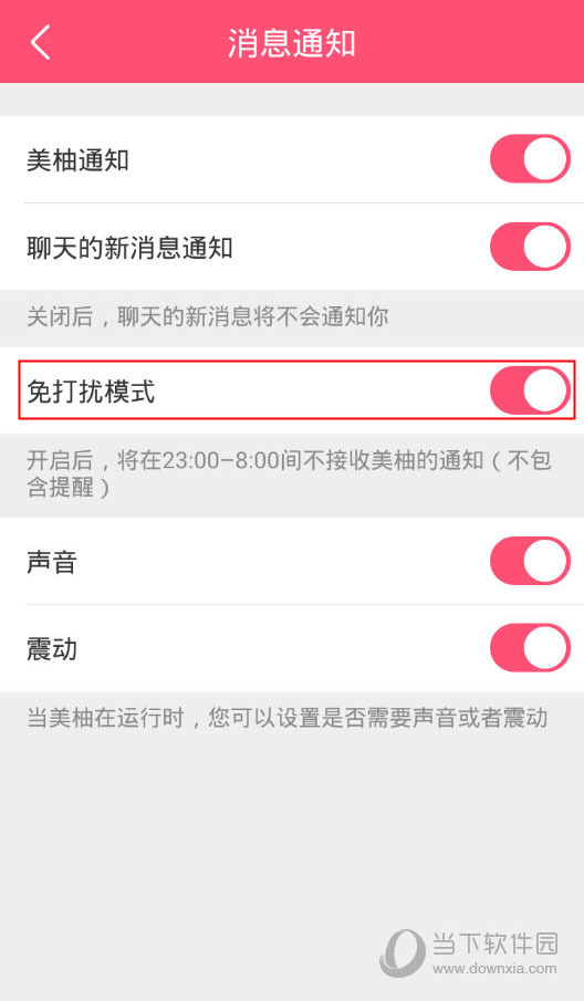 美柚app"消息通知"界面