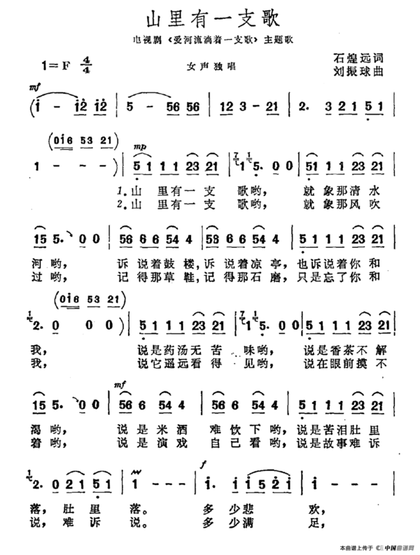 山里有一支歌哟就象那清水河哟这歌词是那首歌里面的