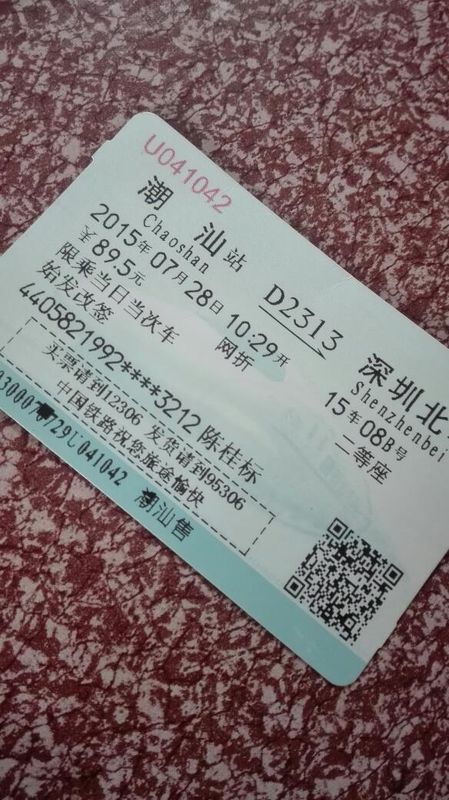 谁帮我把这两张车票PS成,葵潭站Kuitan→广州