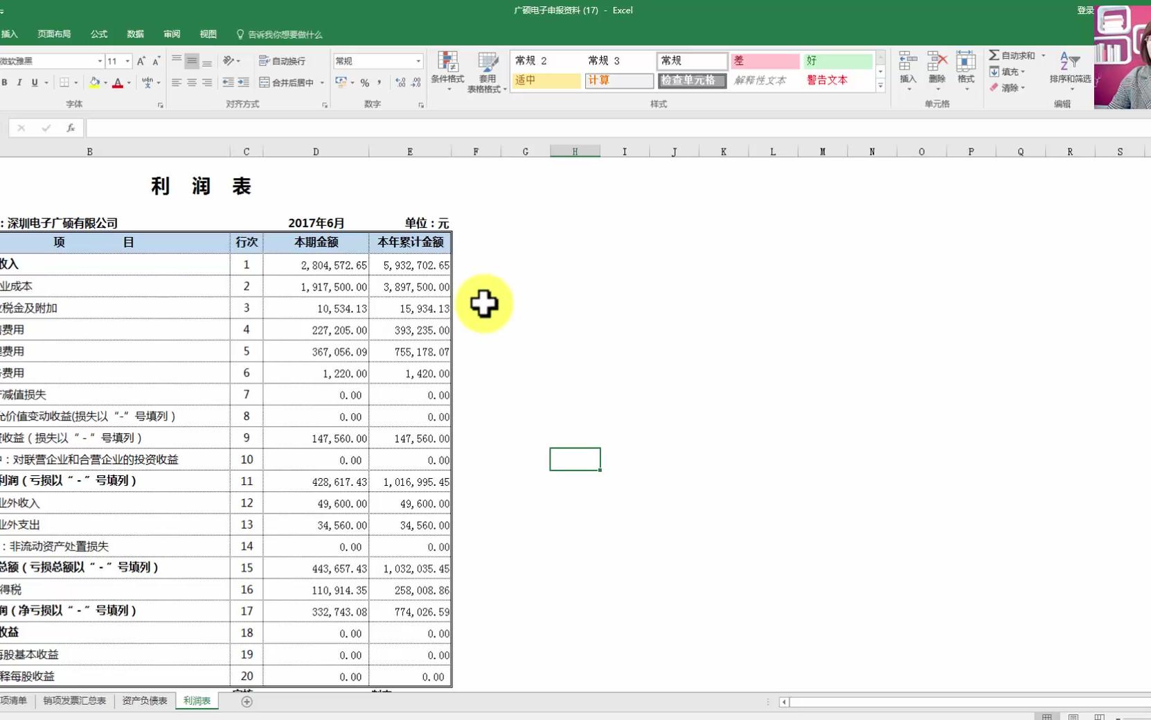 [图]13.会计基础实务与案例_会计基础的视频课程_会计基础实操视频教程