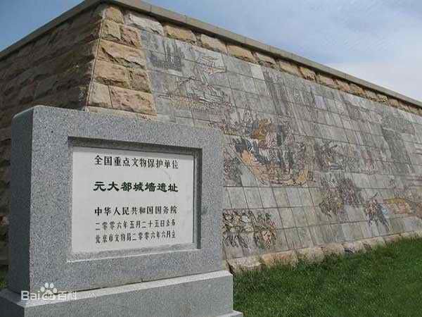 其城址位于今北京市市区,北至元大都土城遗址,南至长安街,东西至