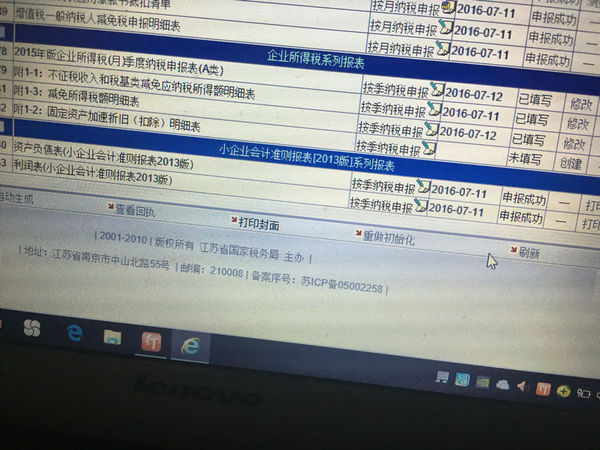 昨天申报的国税 其他都申报成功 就企业所得税