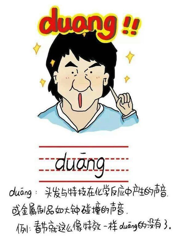 duang,是什么?