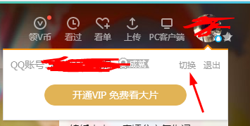 在腾讯上登录别人的VIP要怎么登录 谢谢