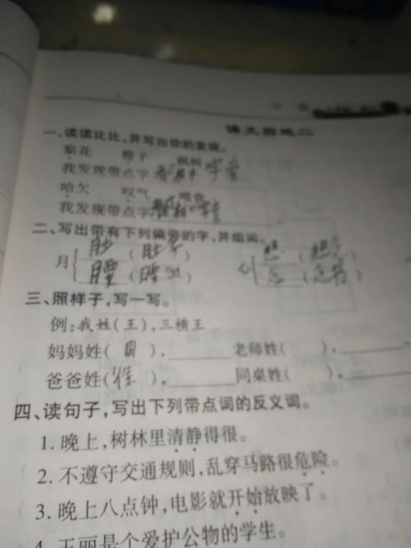 我姓周,是什么偏旁