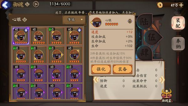 阴阳师御魂心眼的两件套可能触发什么效果