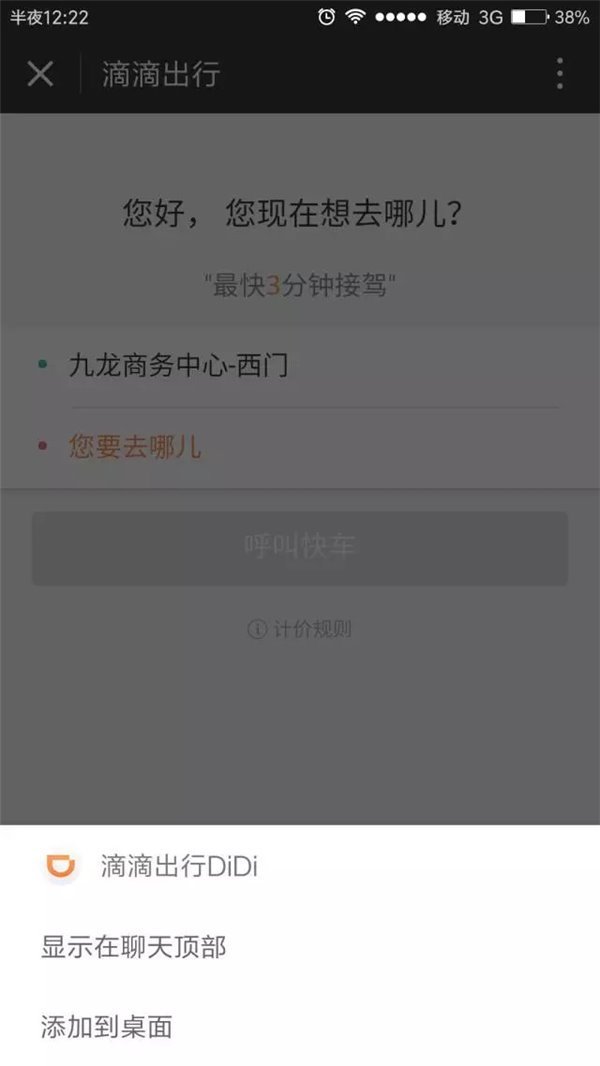 微信小程序开闸：没有入口，该如何推广？