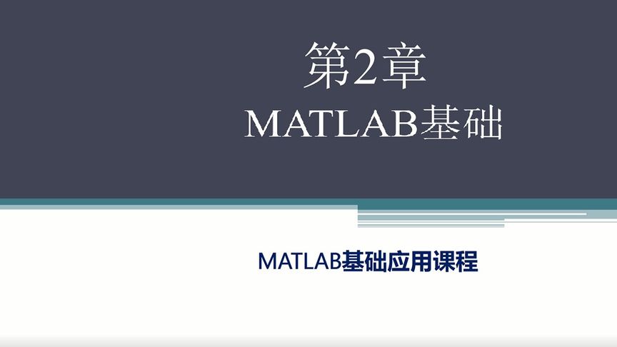 [图]21天学会matlab | 2.6 符号#matlab #数据分析 #画图 #编程