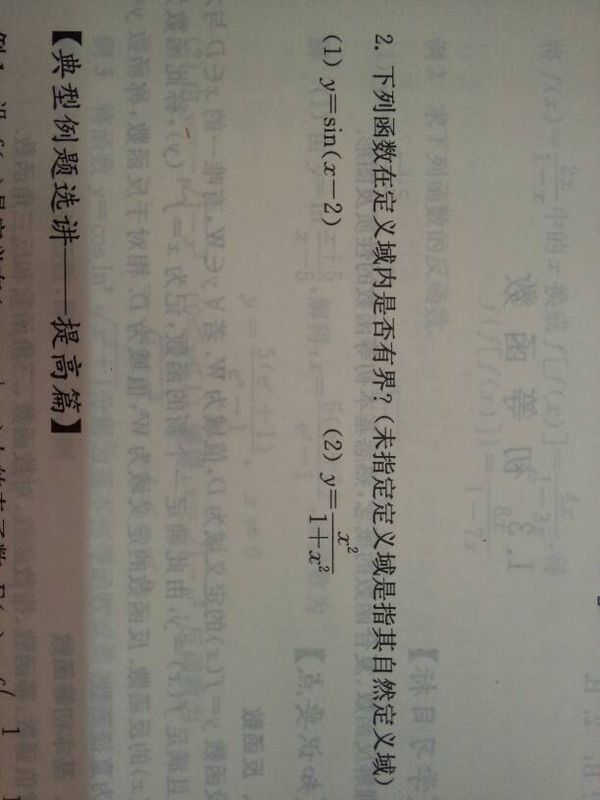 高数 函数有界性问题 求详解