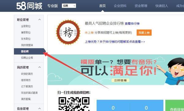 58同城微招聘