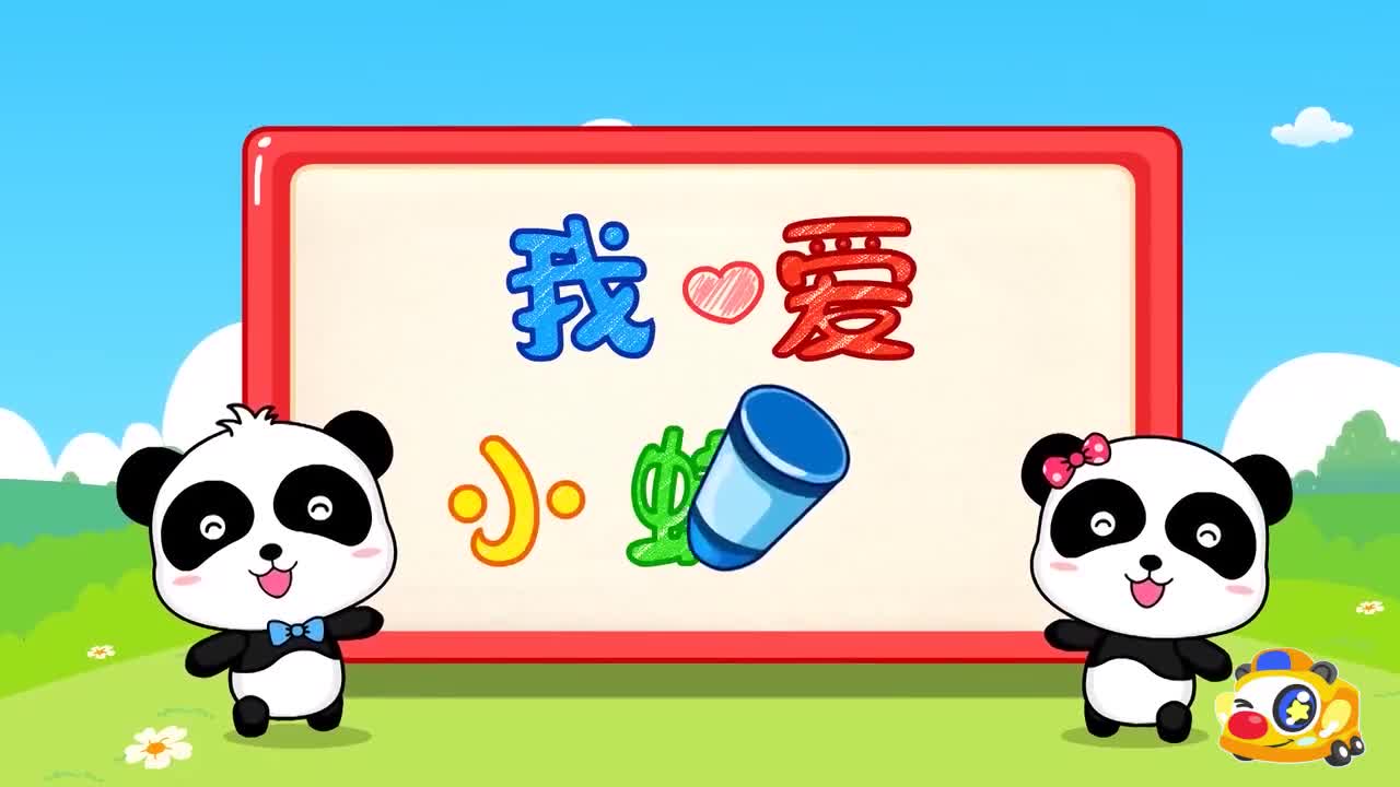 我爱小蜡笔 宝宝儿歌