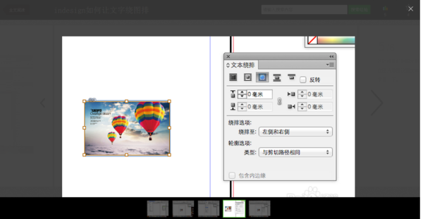 Adobe InDesign CS4里面文字绕图怎么做