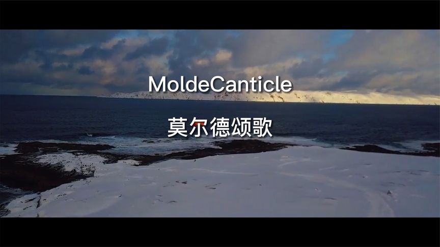 [图]molde canticle《莫尔德颂歌》