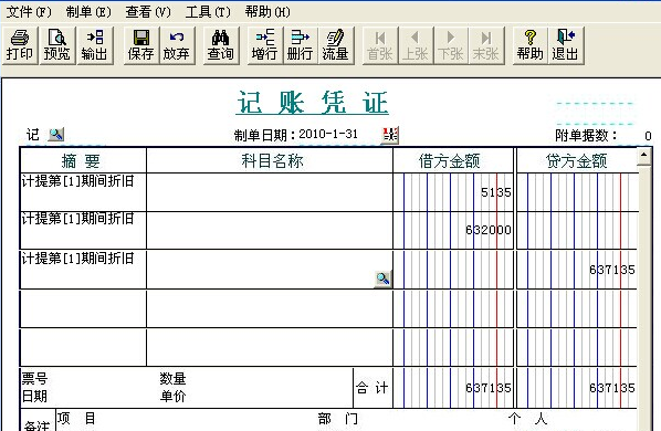 有财务软件到月末结转,是否要计提?
