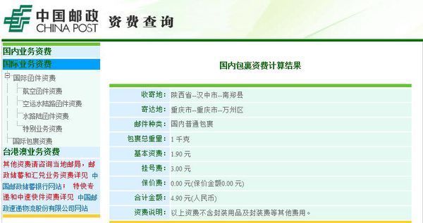 从汉中市南郑县大河坎镇邮寄月饼到重庆市万州