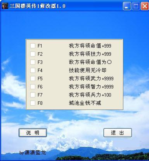 《三国群英传7》的万能修改器有哪些?