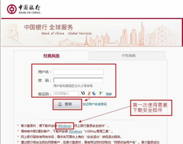 中国银行怎样网上查询银行卡余额