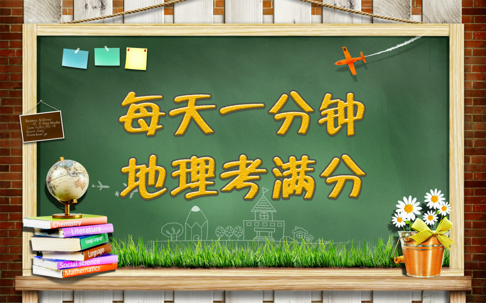 [图]《每天1分钟 地理考满分》009-法国马赛葡萄酒优质的原因